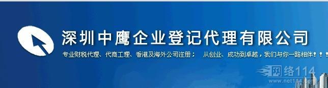 网络114 产品库 服务 工商注册 > 深圳商标注册,香港专业工商代理
